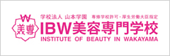 IBW美容専門学校